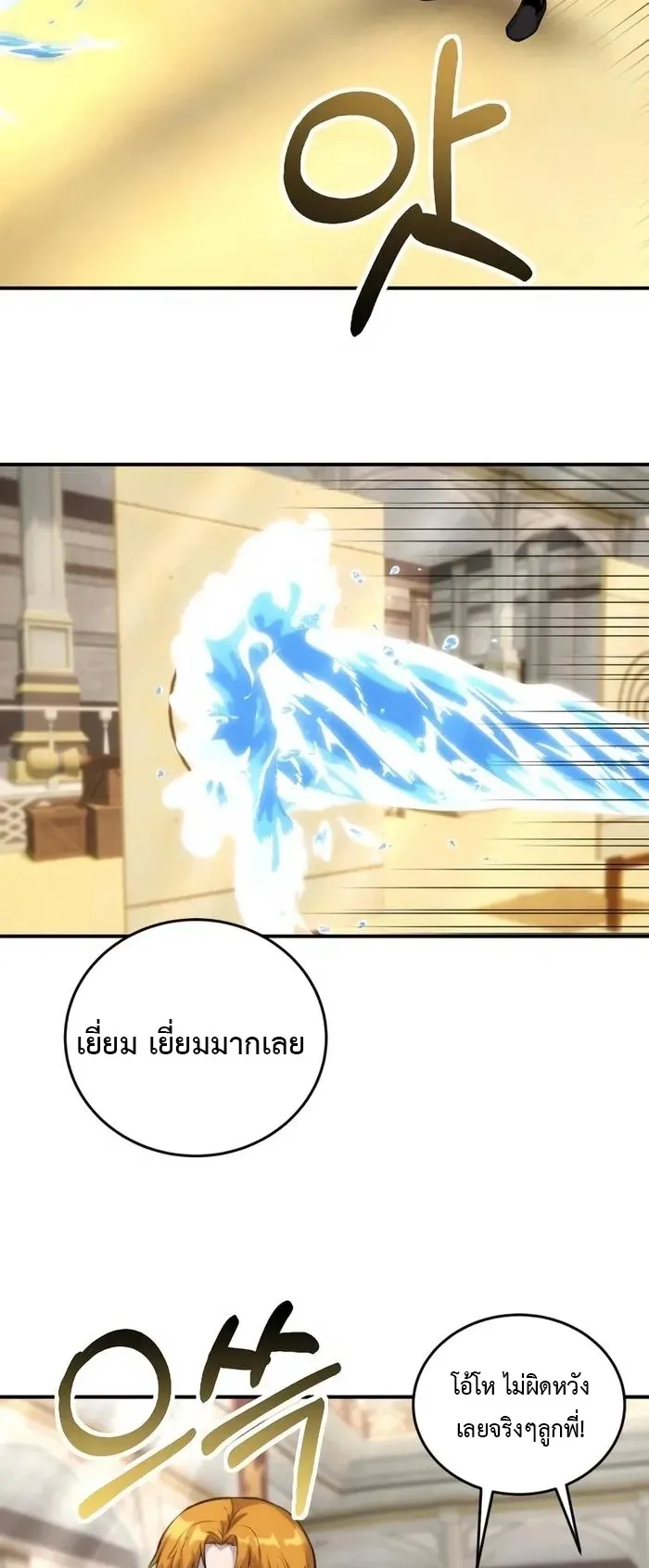 Secretly More Powerful Than the Hero ตอนที่ 4 หน้า 83