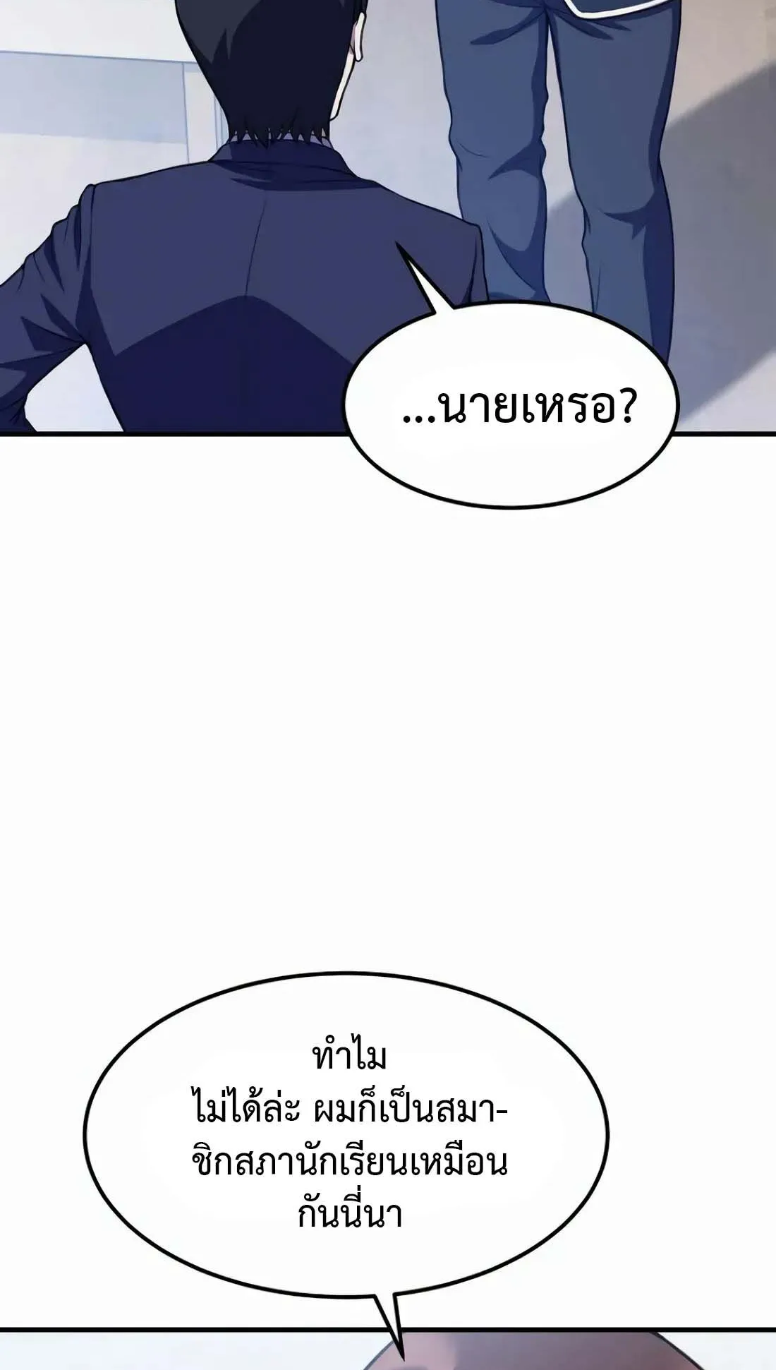 Academy Reincarnation Hero การหวนคืนของวีรบุรุษแห่งสถาบัน ตอนที่ 9 หน้า 54