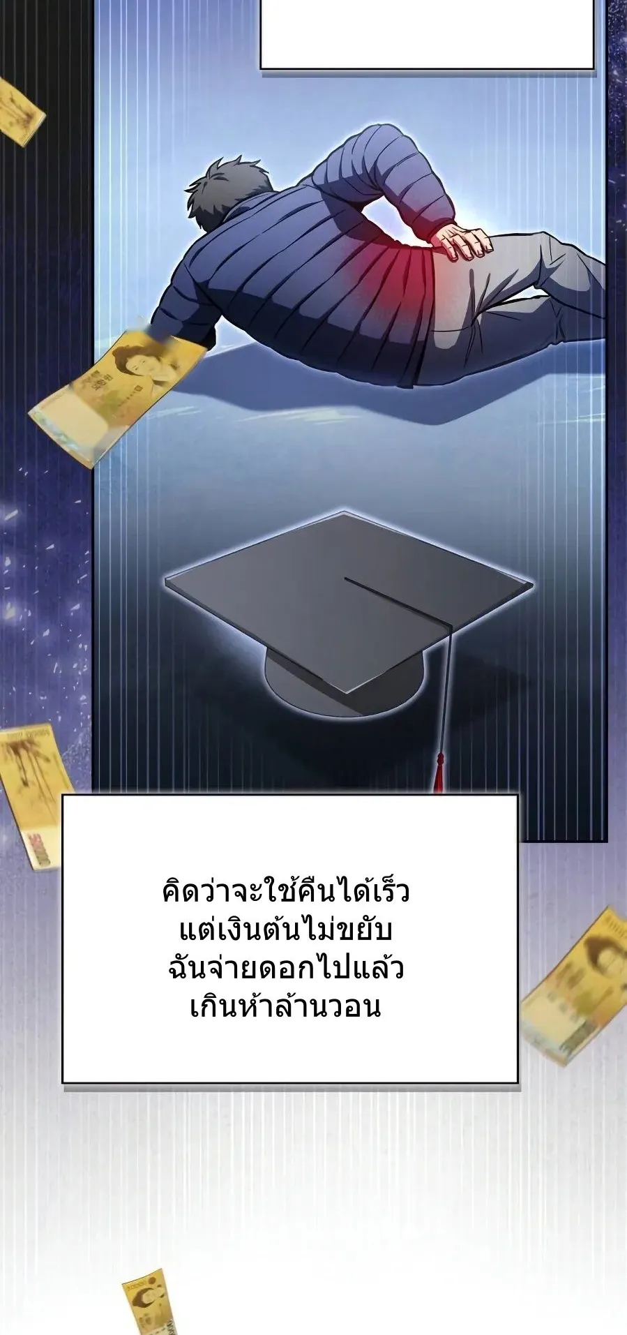 A Wimp’s Strategy Guide to Conquer the Tower ตอนที่ 1 หน้า 118
