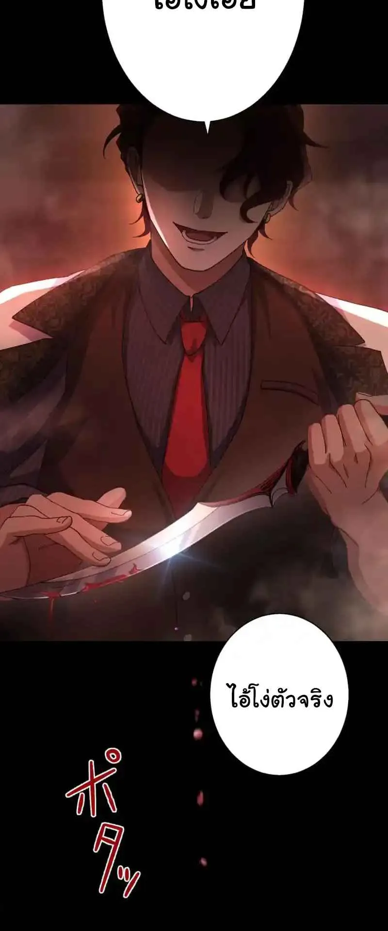 The Death-Returning Demon King Player ตอนที่ 3 หน้า 67