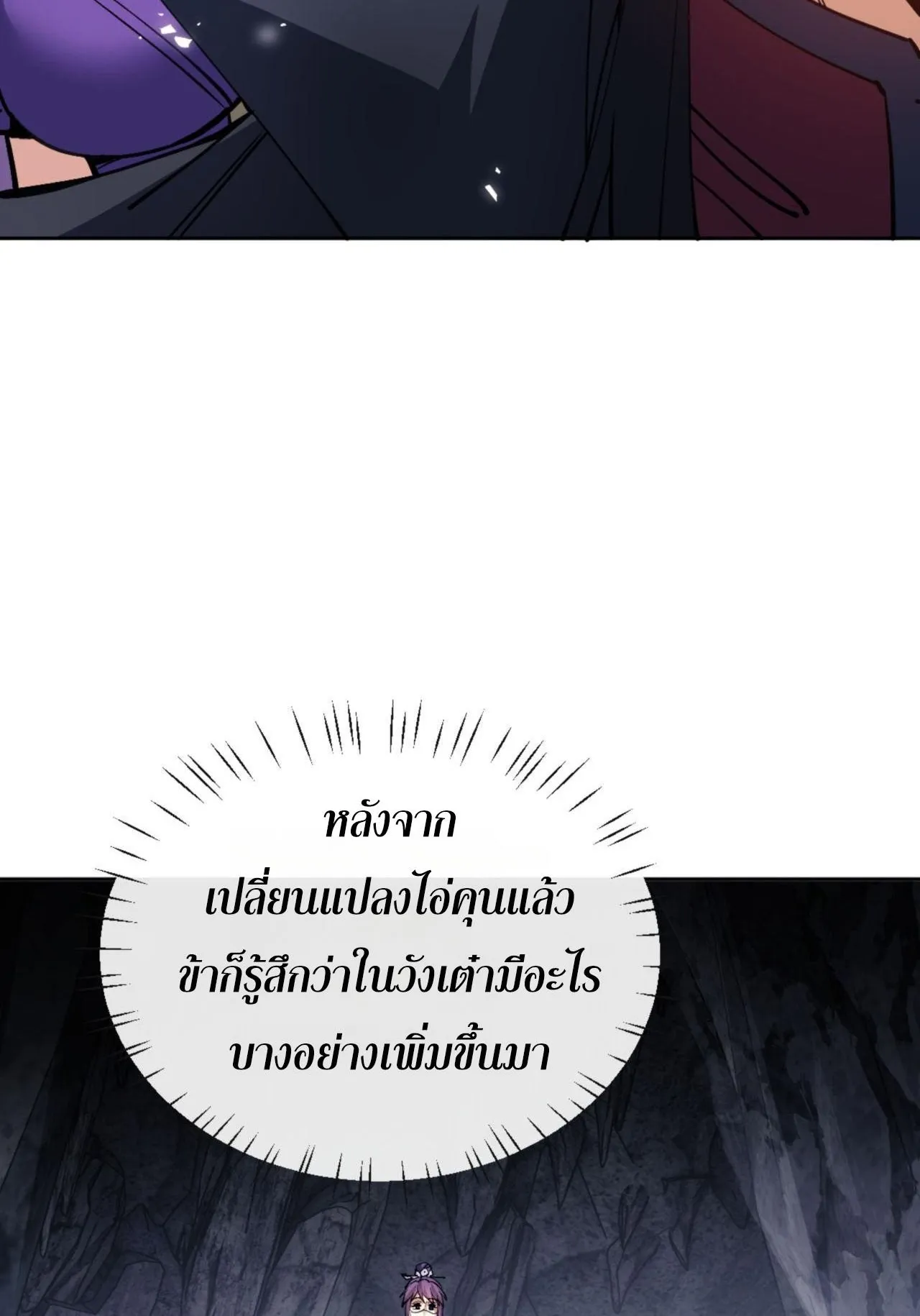 Devious Son of Heaven ตอนที่ 77 หน้า 57