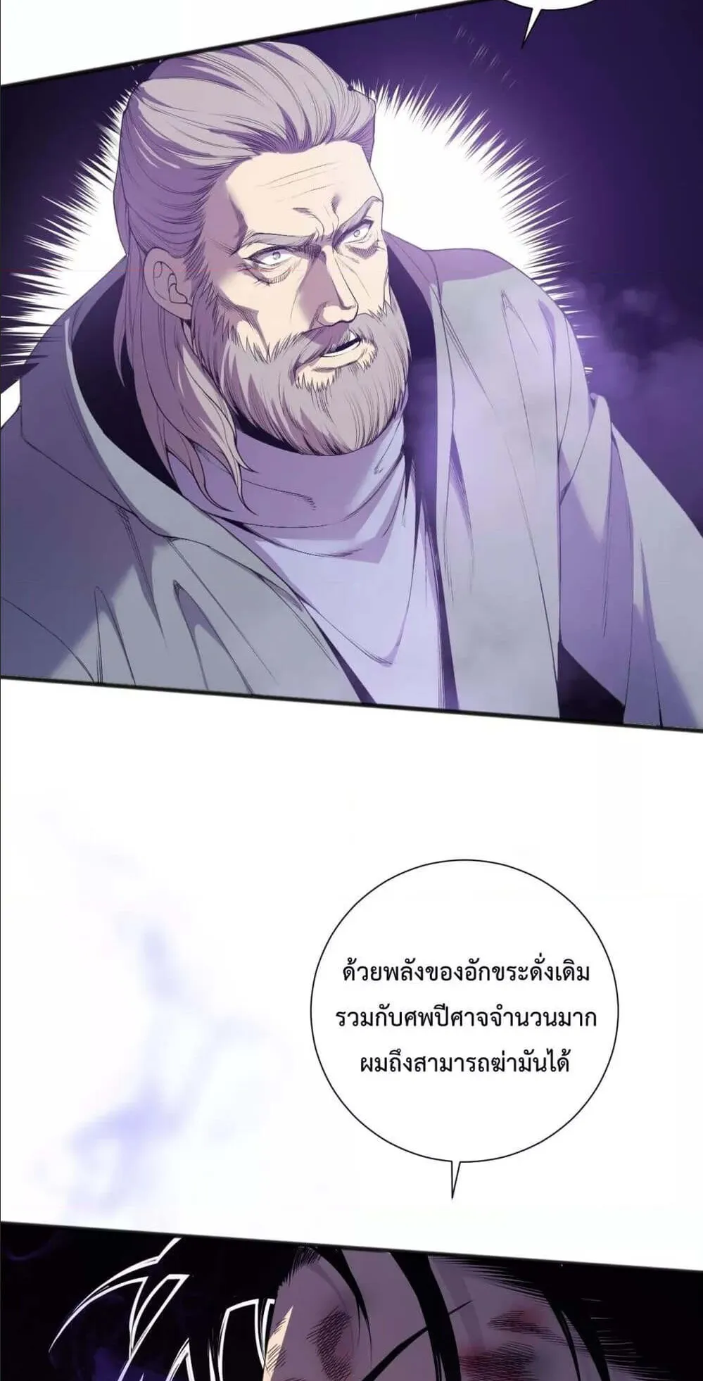 Disastrous Necromancer ตอนที่ 155 หน้า 6