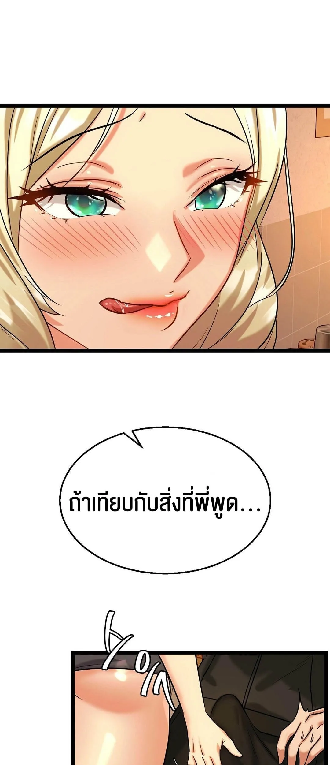 Chewy ตอนที่ 3 หน้า 13