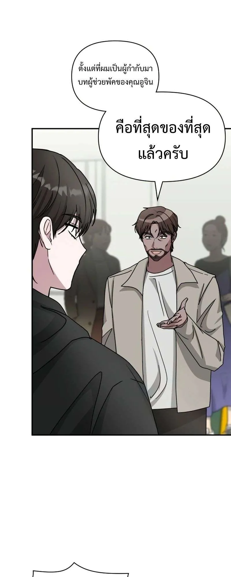 I Was Immediately Mistaken for a Monster Genius Actor ตอนที่ 23 หน้า 23