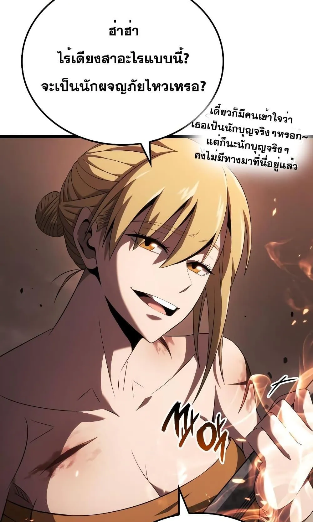 Insanely-Talented Player ตอนที่ 16 หน้า 85