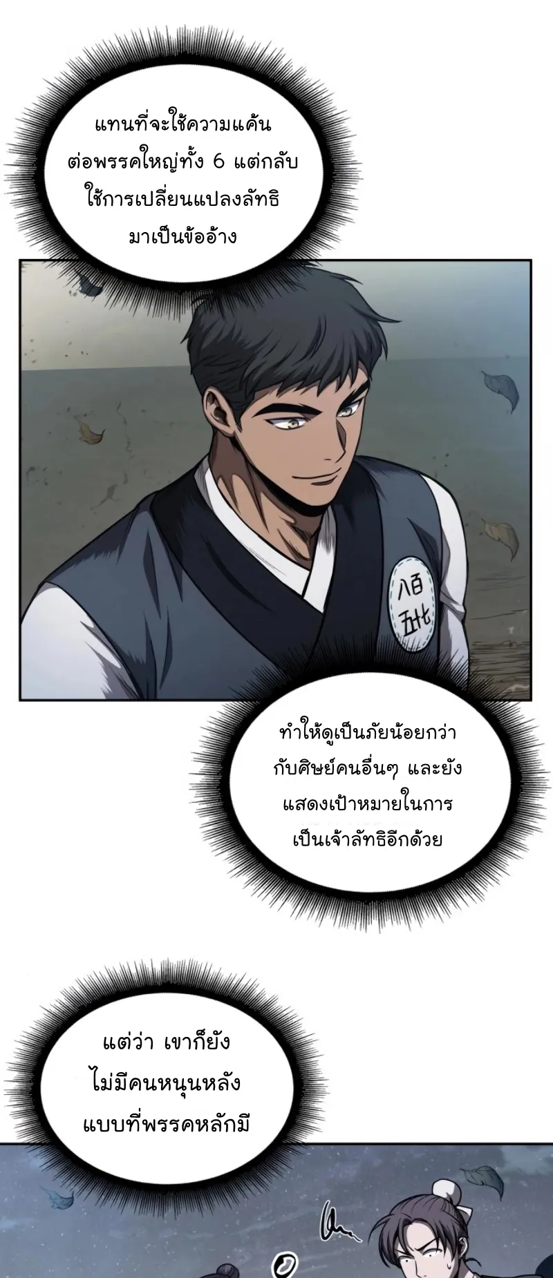Nano Machine Chapter 59 หน้า 49