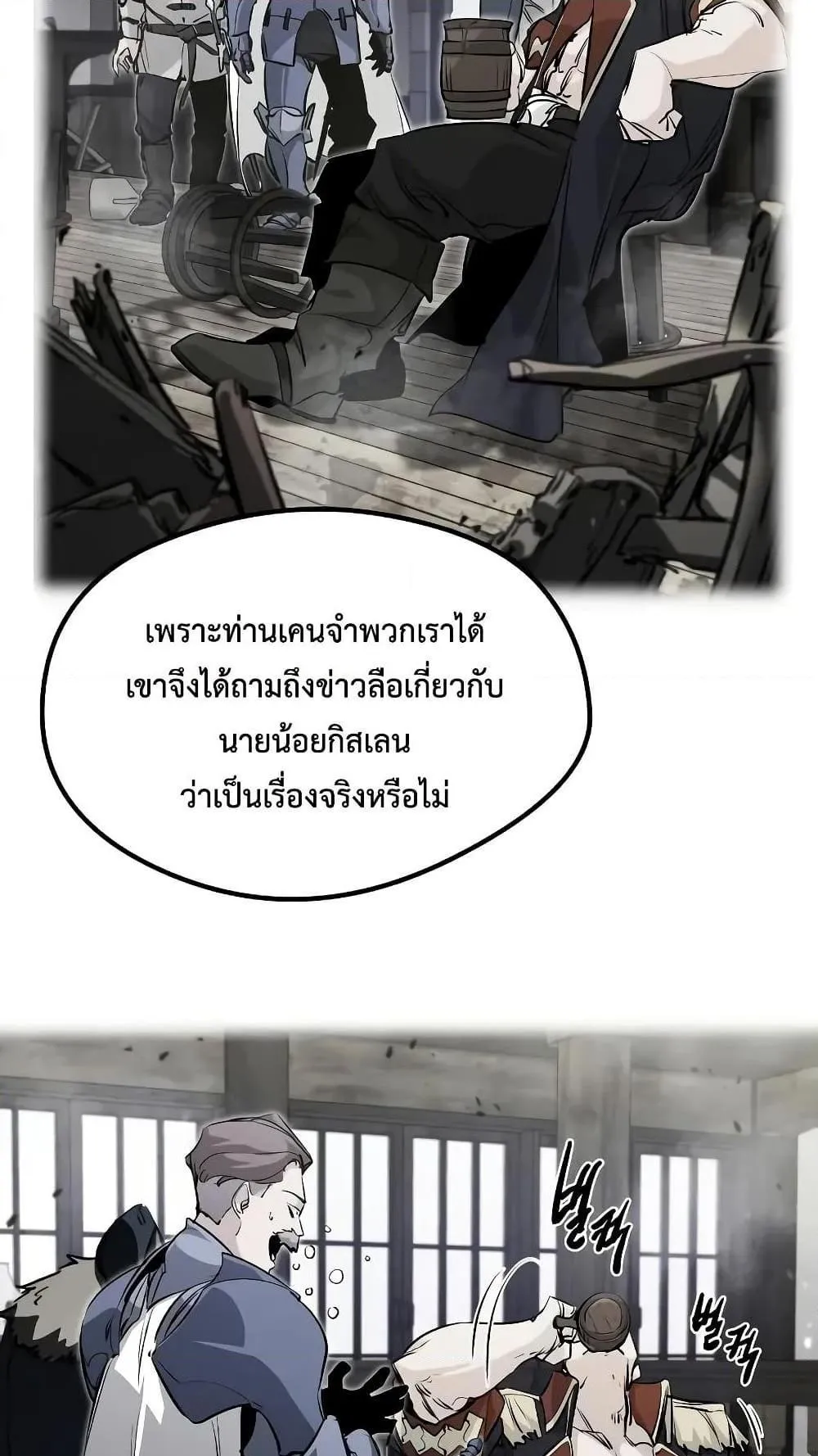 The Regressed Mercenary’s Machinations ตอนที่ 7 หน้า 22