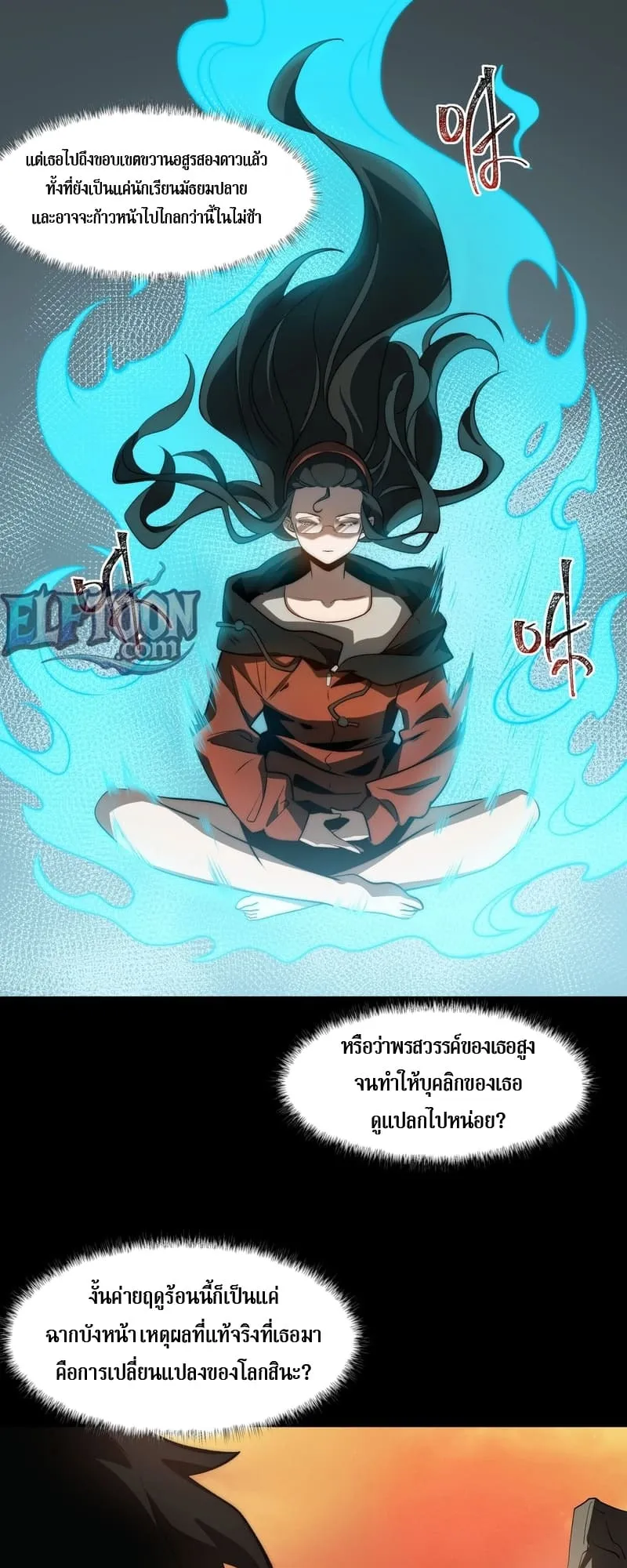 After breaking up with the school beauty, I became a martial arts master ตอนที่ 12 หน้า 20