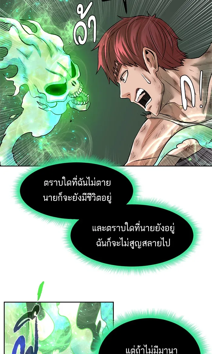 Dungeons & Artifacts ตอนที่ 2 หน้า 55