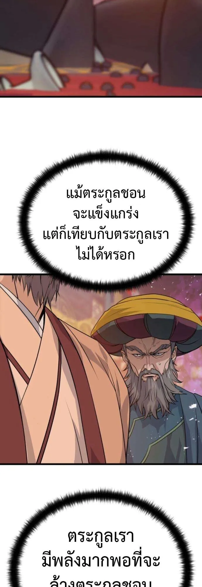 Becoming the Cheon Clan’s Mad Dog ตอนที่ 14 หน้า 7