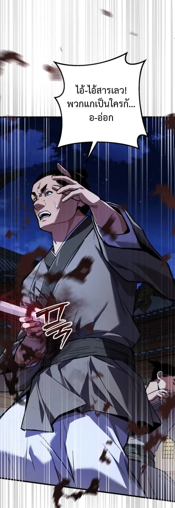 The Demon God ตอนที่ 9 หน้า 67