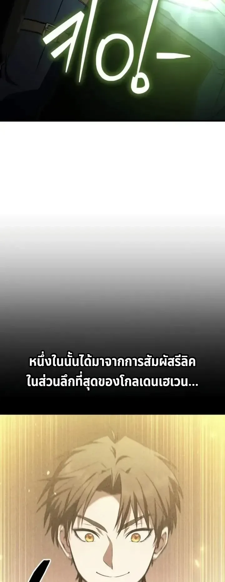 Transcendence Due To A System Error ตอนที่ 15 หน้า 32