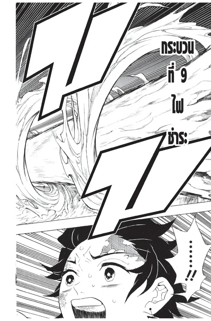 Kimetsu no yaiba ตอนที่ 62 หน้า 54