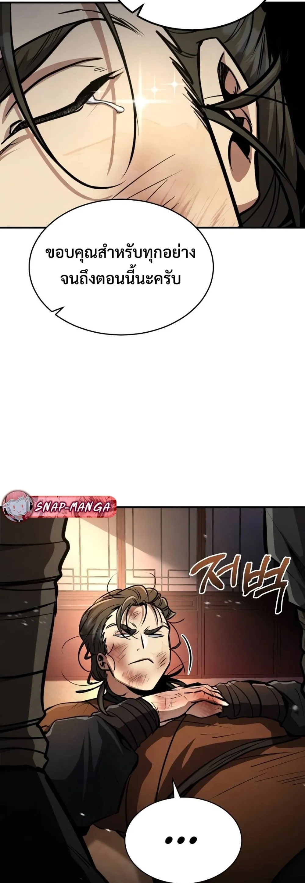 Reincarnation of the Fist King ตอนที่ 7 หน้า 63