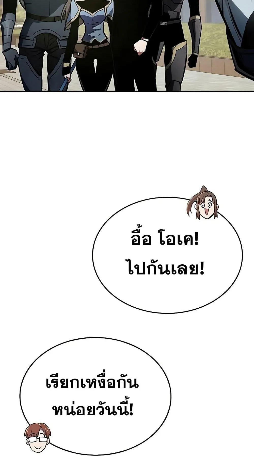 The Player Hides His Past ตอนที่ 2 หน้า 53