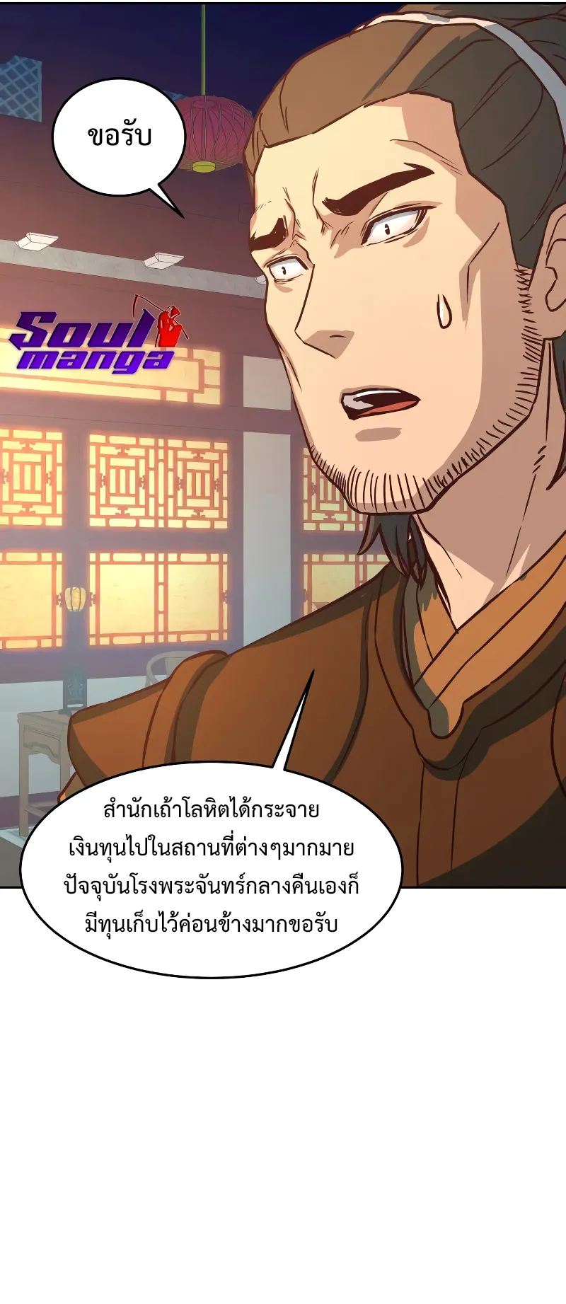 Sword Fanatic Wanders Through The Night ตอนที่ 3 หน้า 97