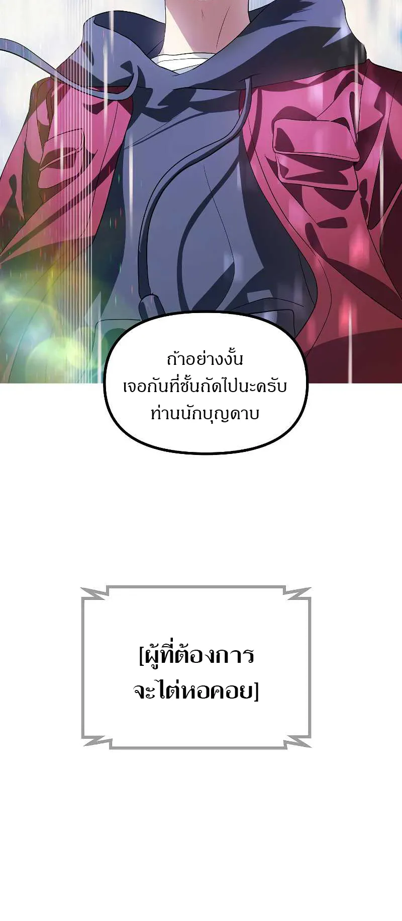SSS-Class Suicide Hunter ตอนที่ 31 หน้า 83