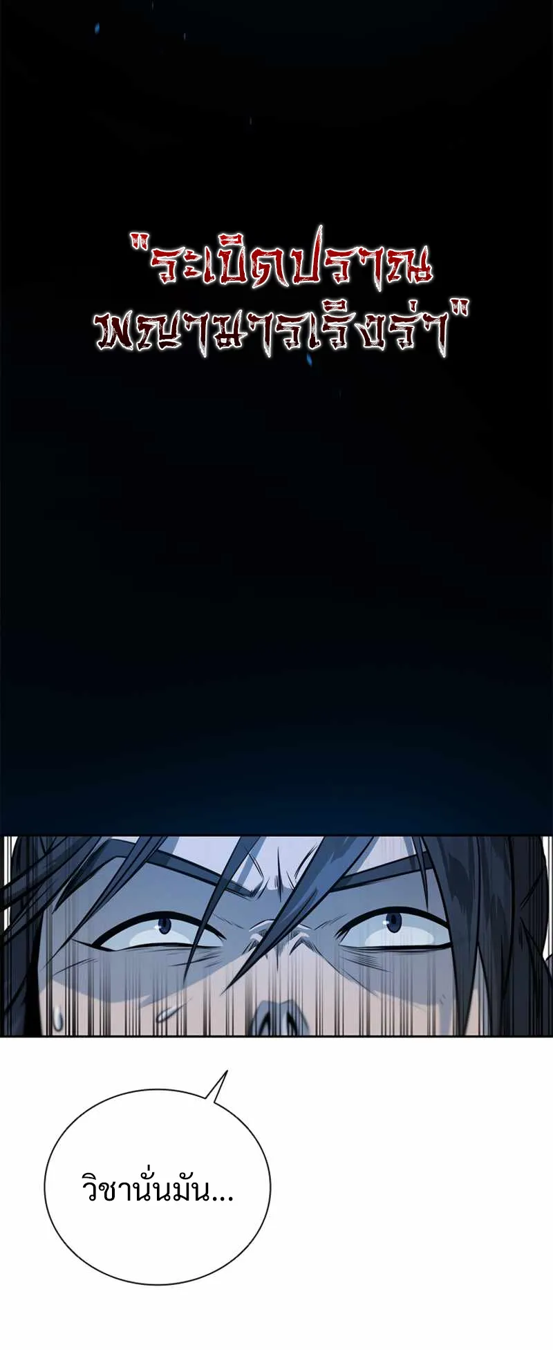 Moon Shadow Sword Emperor ตอนที่ 1 หน้า 58