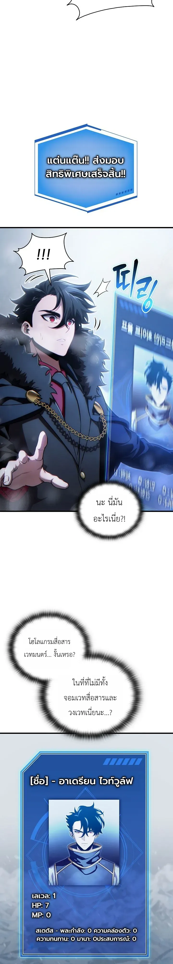 The Lord Who Levels up by Devouring ตอนที่ 2 หน้า 4