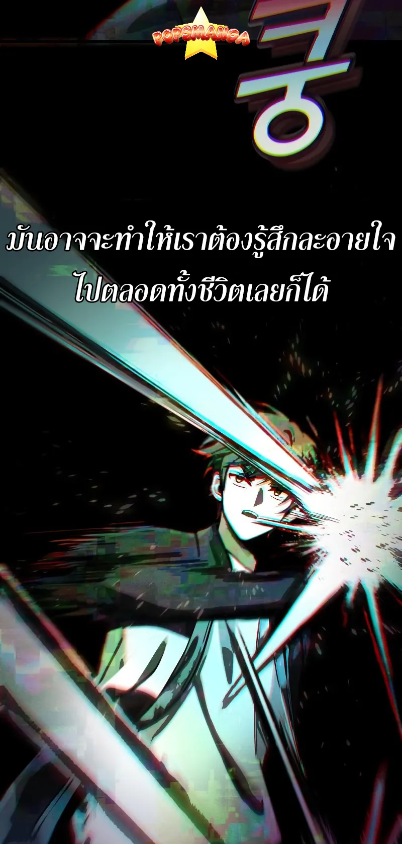 The Heavenly Demon is Descendant ตอนที่ 6 หน้า 54