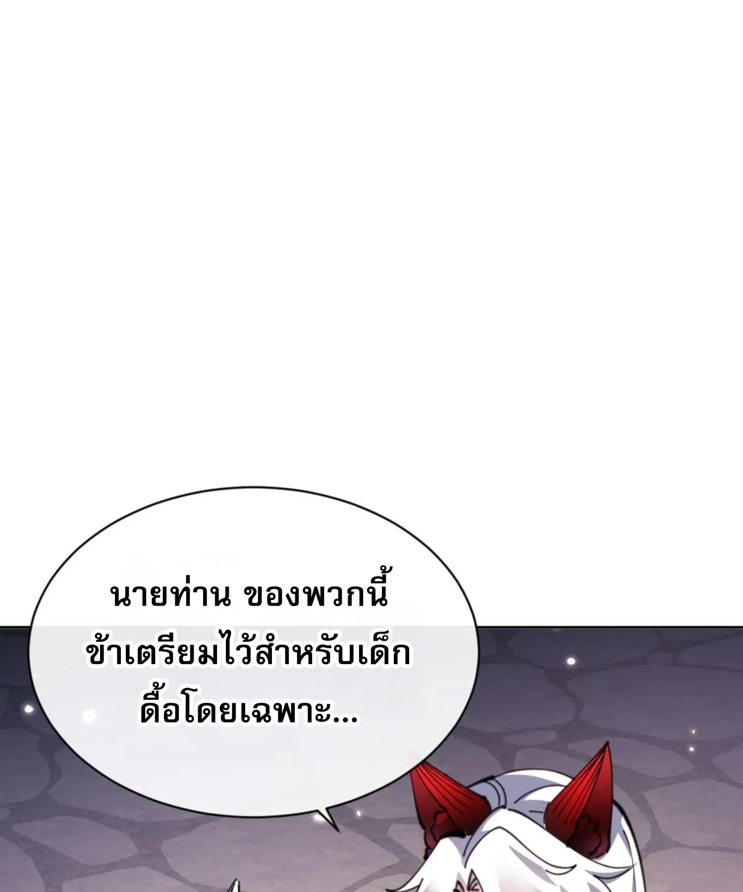Devious Son of Heaven ตอนที่ 99 หน้า 90