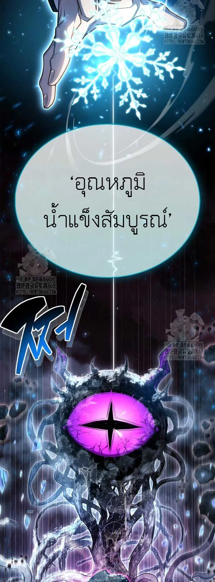 The Player Hides His Past ตอนที่ 73 หน้า 32