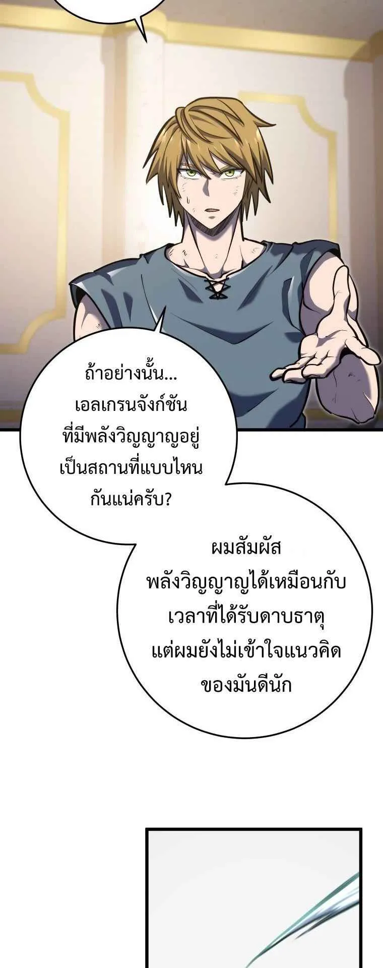 A Dragonslayer’s Peerless Regression ตอนที่ 35 หน้า 50