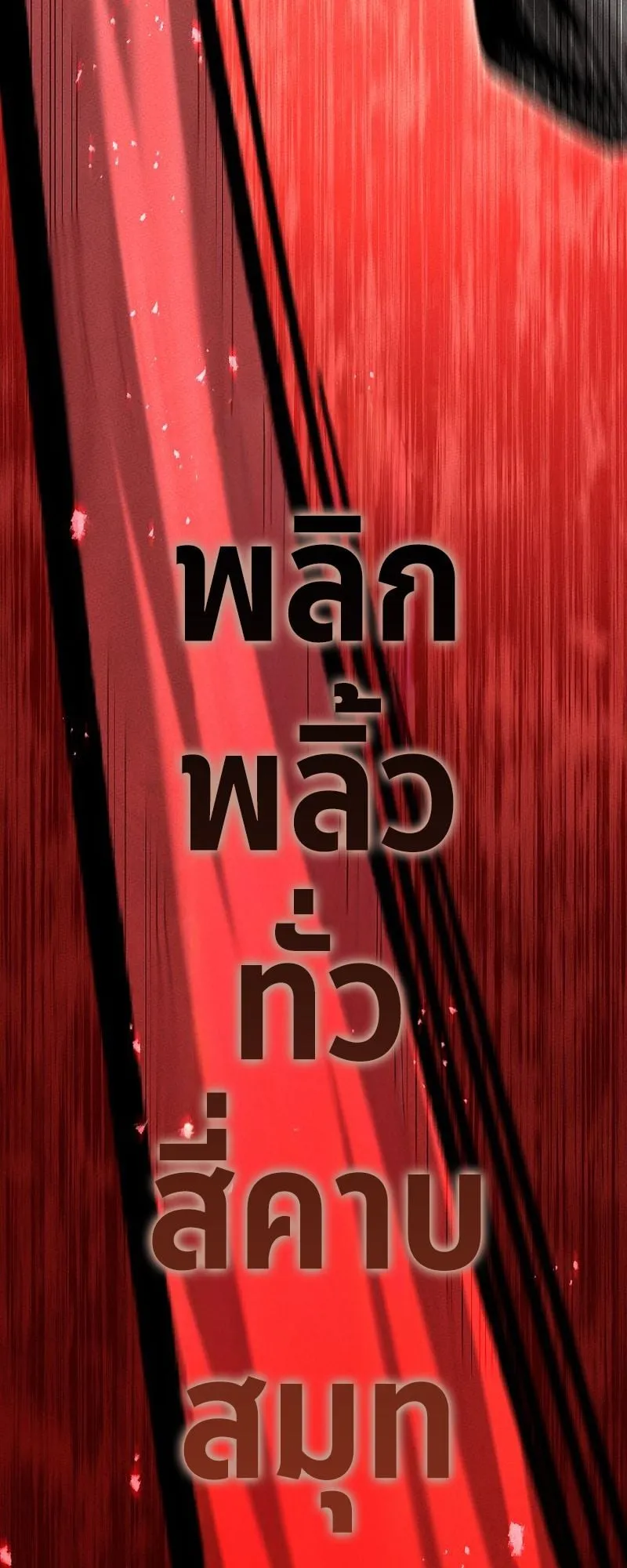 The Divine Demon’s Grand Ascension ตอนที่ 8 หน้า 76