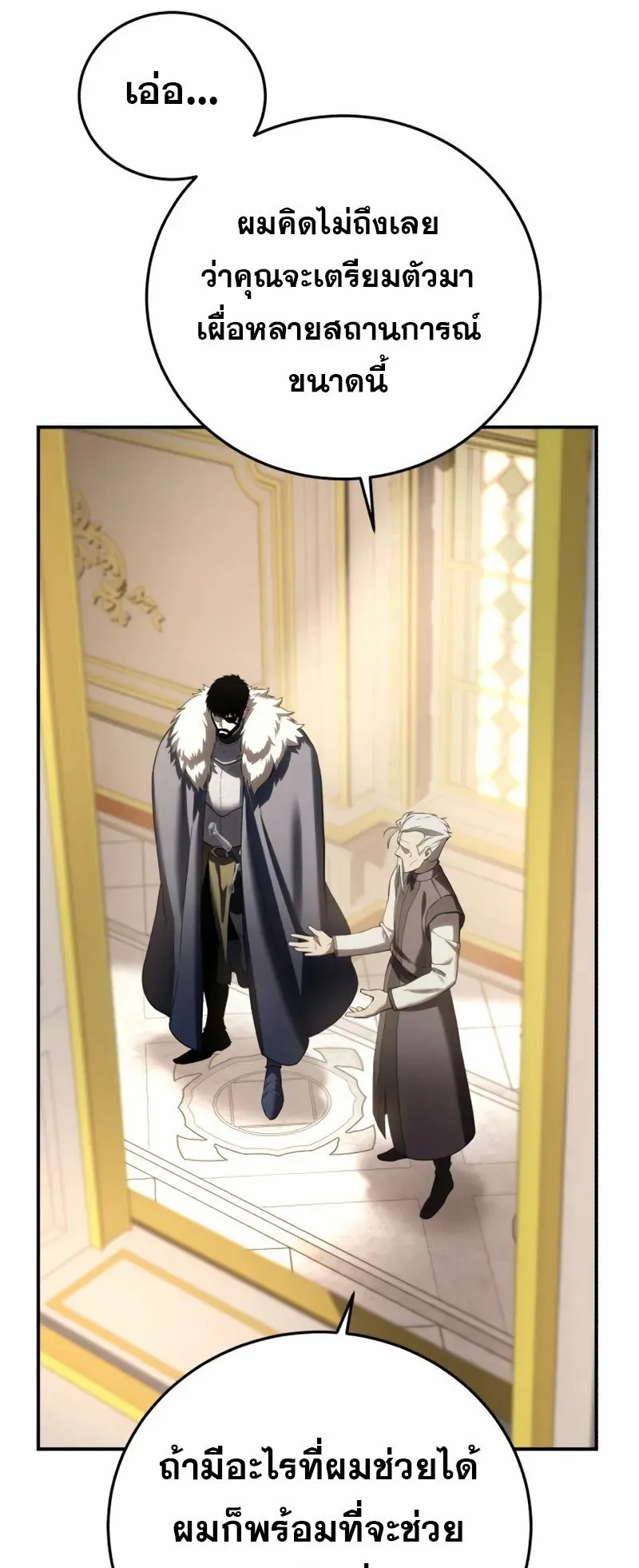 Star-Embracing Swordmaster ตอนที่ 81 หน้า 77
