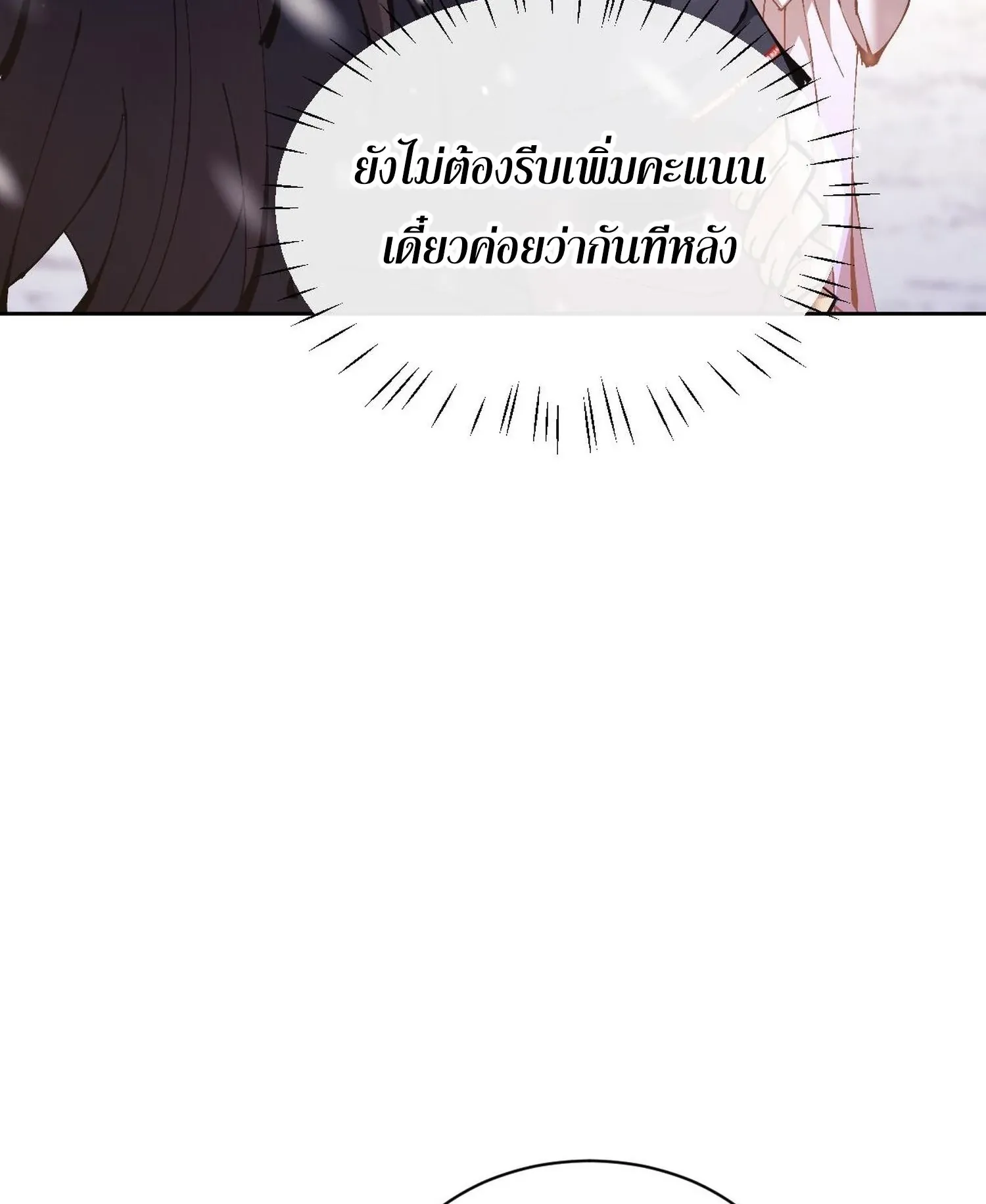 Devious Son of Heaven ตอนที่ 95 หน้า 8