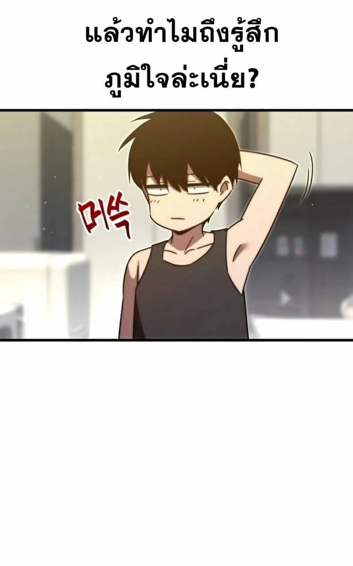 I Took Over The Academy With a Single Sashimi Knife ตอนที่ 5 หน้า 48