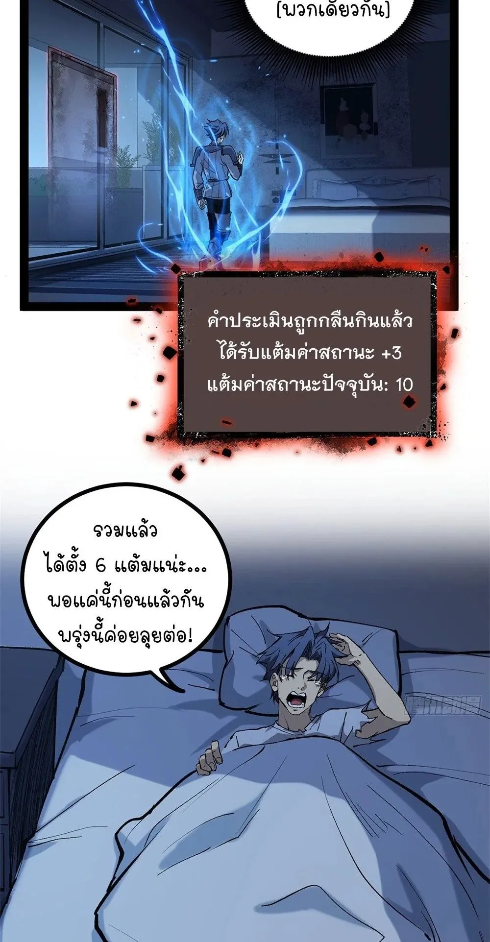 Gatekeeper of the Boundless Worlds ตอนที่ 53 หน้า 11