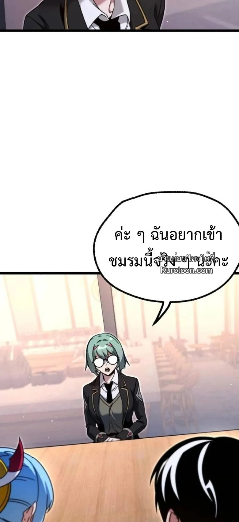 I Took Over The Academy With a Single Sashimi Knife ตอนที่ 52 หน้า 72