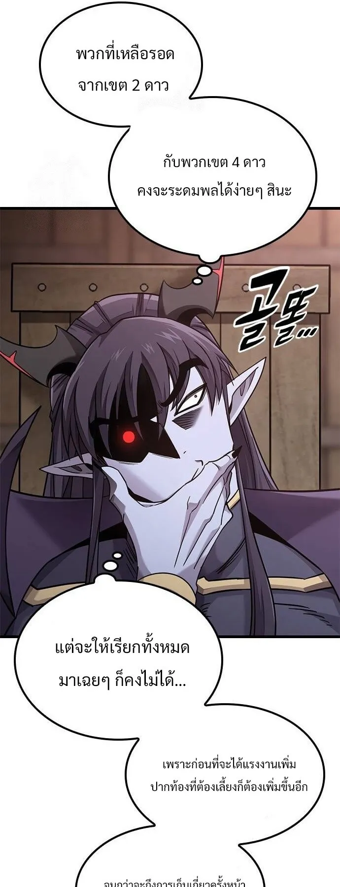 What a Bountiful Harvest, Demon Lord! ตอนที่ 21 หน้า 10
