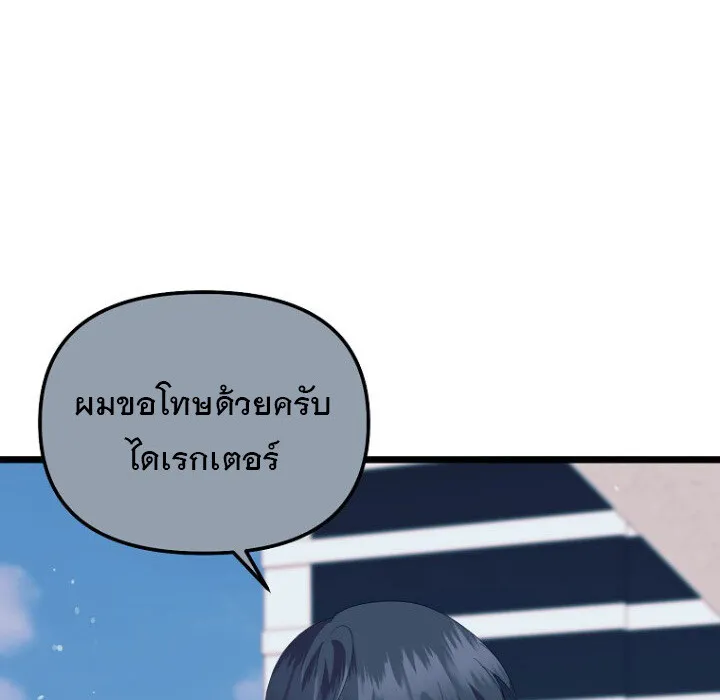 The Crazy Genius Composer Returns ตอนที่ 8 หน้า 9