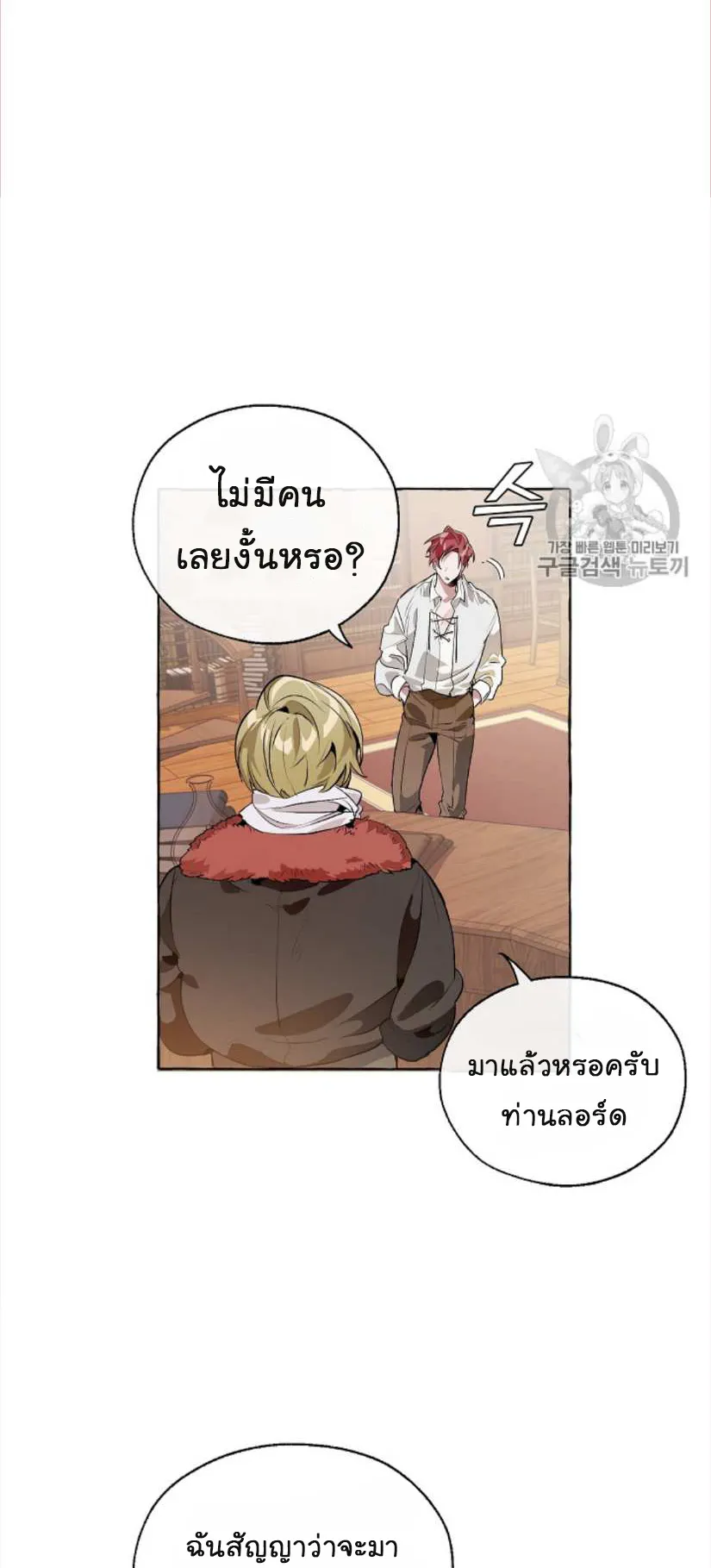 Trash of the Count’s Family ตอนที่ 10 หน้า 29