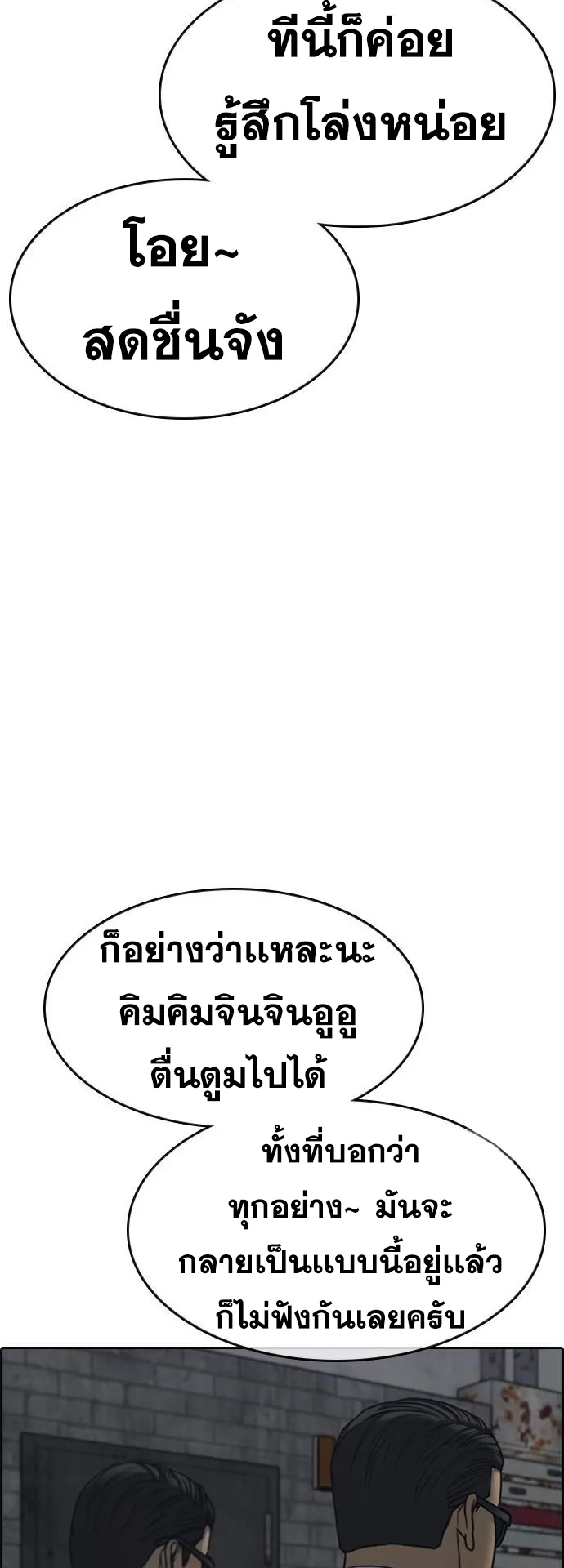 Loser Life 2 ตอนที่ 7 หน้า 104