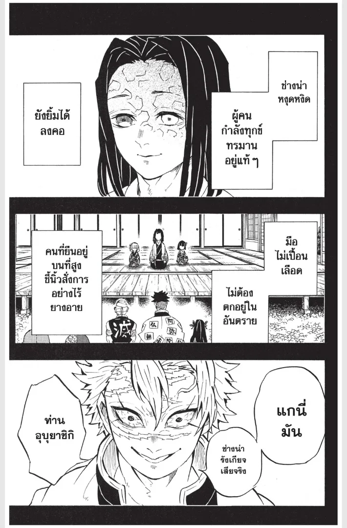 Kimetsu no yaiba ตอนที่ 168 หน้า 9