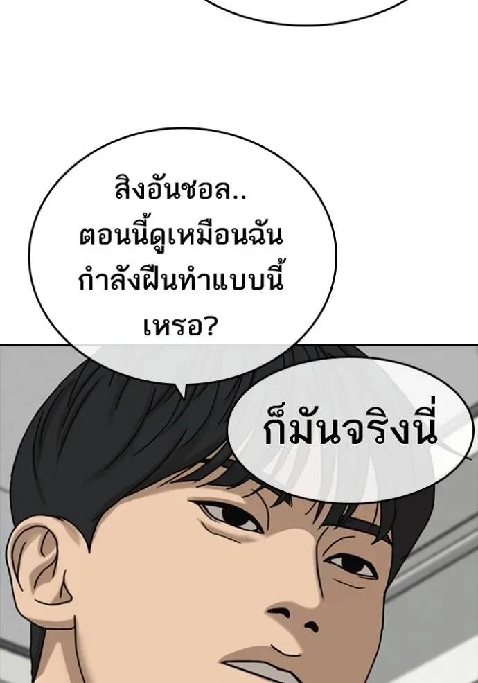 Loser Life 2 ตอนที่ 42 หน้า 71