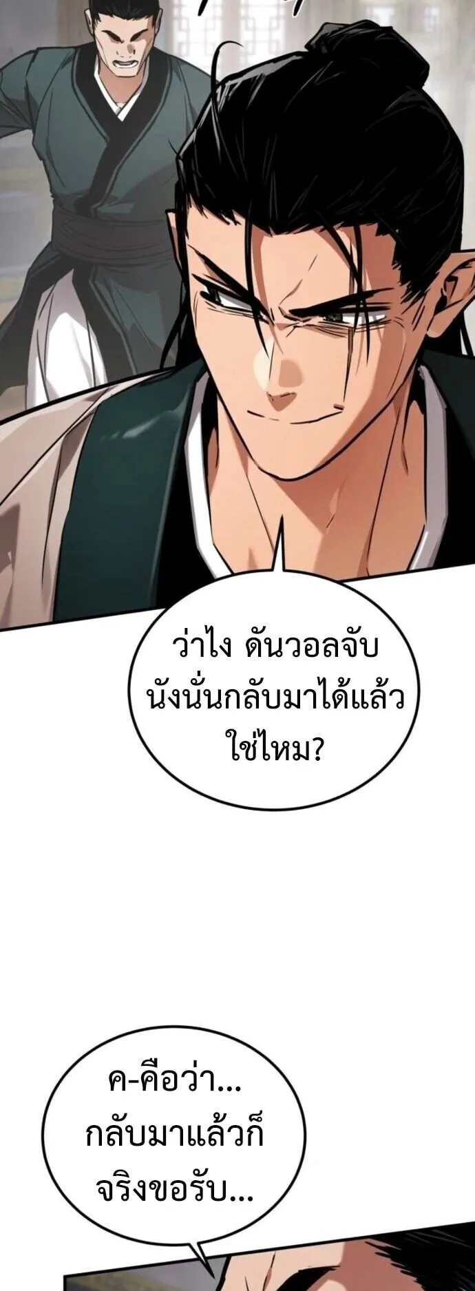 The Demon God ตอนที่ 20 หน้า 19