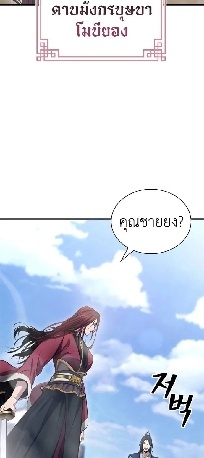 Regression of the Yong Clan Heir ตอนที่ 3 หน้า 22