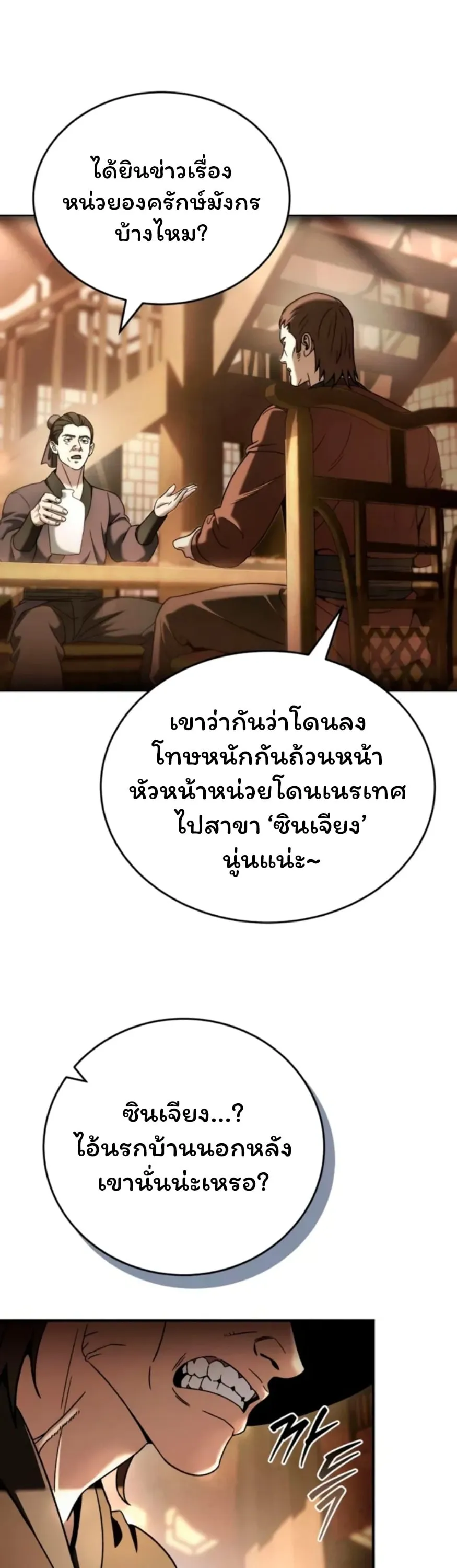 Sichuan’s Supreme King ตอนที่ 6 หน้า 37