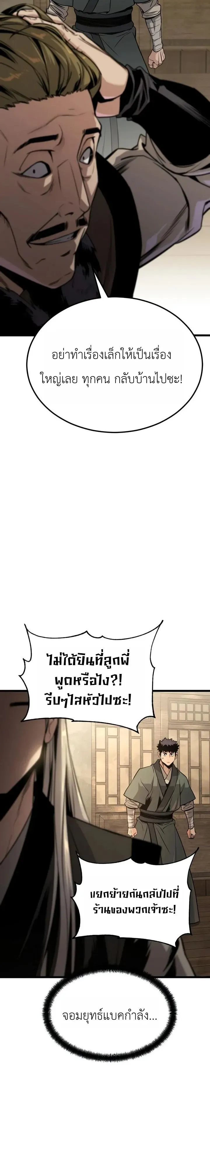 The Former Supreme ตอนที่ 4 หน้า 48