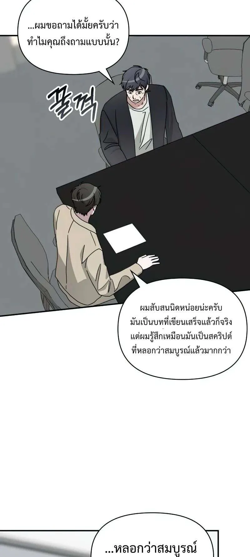 I Was Immediately Mistaken for a Monster Genius Actor ตอนที่ 22 หน้า 58