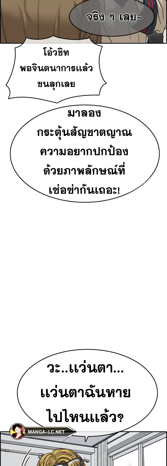 Loser Life 2 ตอนที่ 6 หน้า 46
