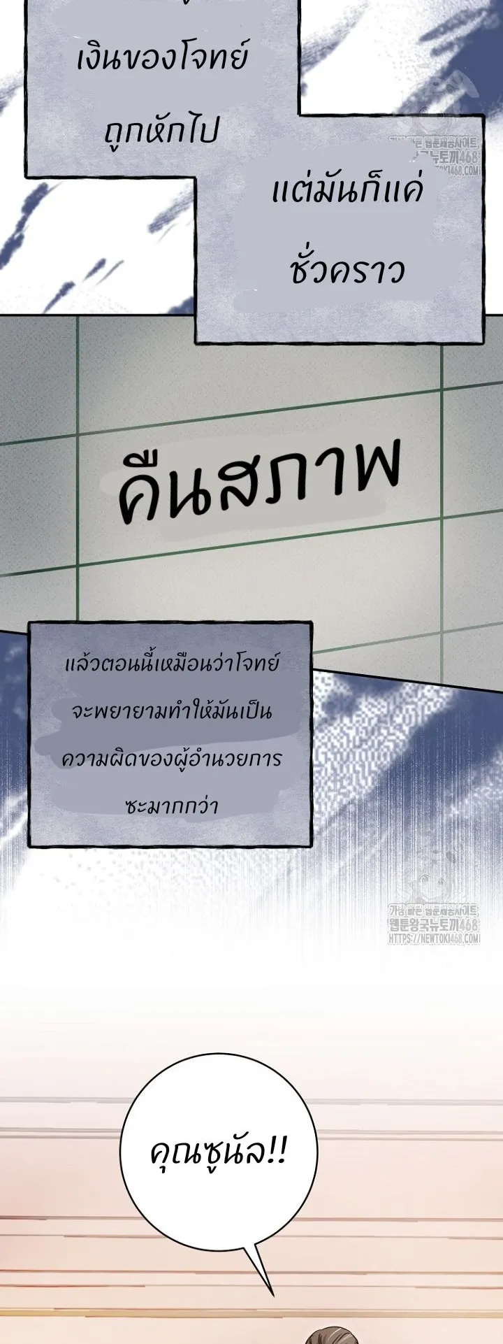 I Became a Civil Servant in a Magical World ตอนที่ 29 หน้า 38