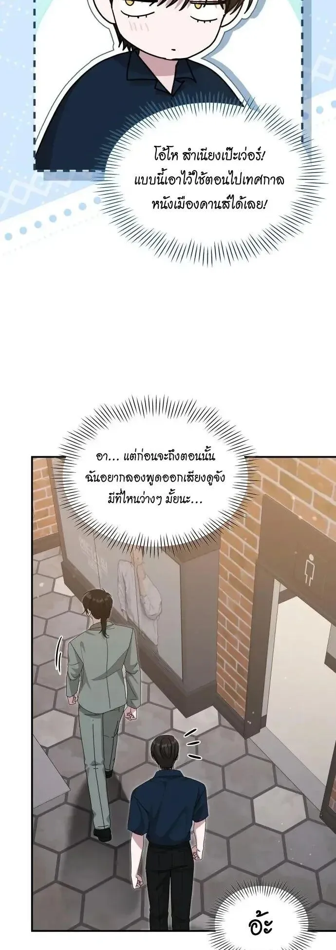 I Was Immediately Mistaken for a Monster Genius Actor ตอนที่ 109 หน้า 31