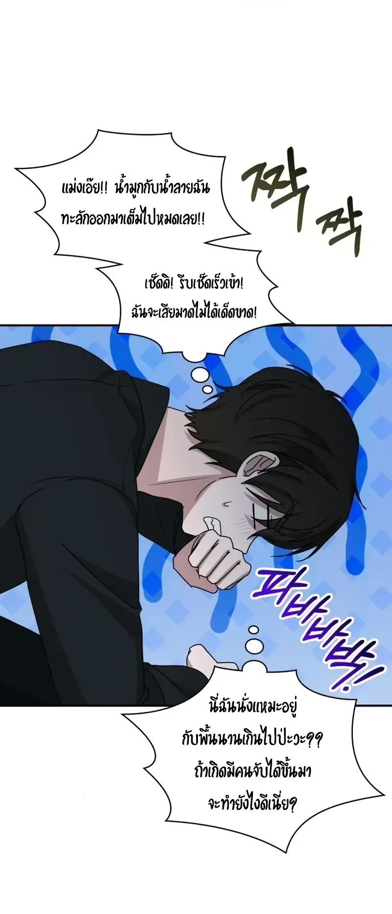 I Was Immediately Mistaken for a Monster Genius Actor ตอนที่ 106 หน้า 50