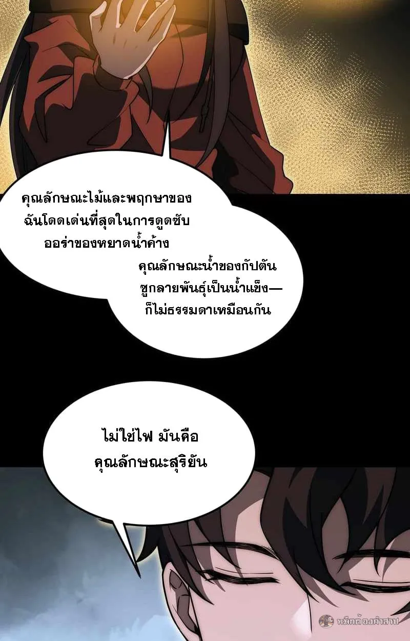 After breaking up with the school beauty, I became a martial arts master ตอนที่ 23 หน้า 41