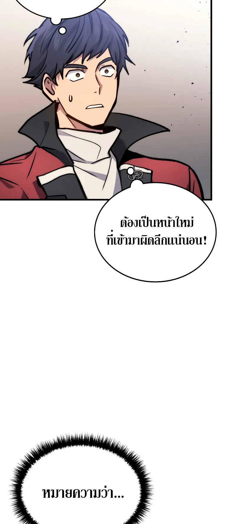 The Martial God Who Regressed Back to Level 2 ตอนที่ 3 หน้า 26
